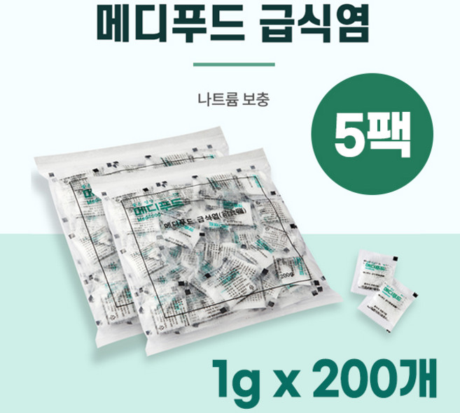 메디푸드 급식염 (1g x 200개) 나트륨 조절 정제 소금, 1g, 5개