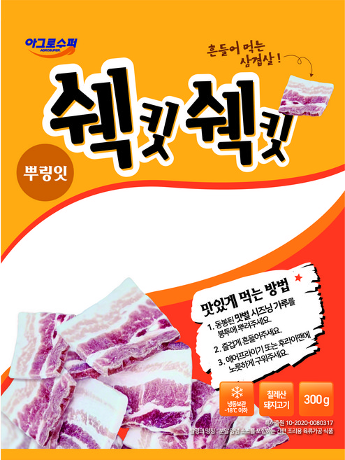 [애터맘] 아그로수퍼 쉑킷쉑킷 흔들어 먹는 삼겹살 수량 선택. 시즈닝(흑후추 콘소메 어니언 뿌링잇) 냉삼 수입삼겹살 냉동삼겹살 칠레 삼겹살, 300g, 4개
