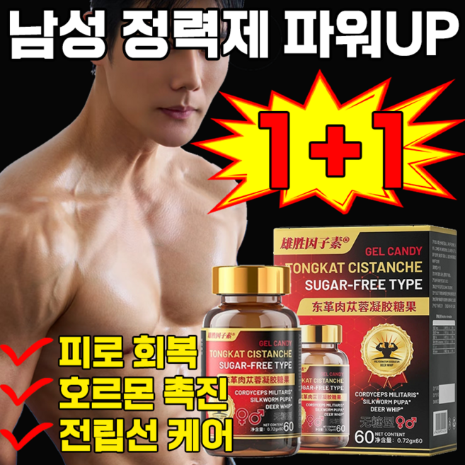 남성 정력제 성욕 1위 블랙마카 아르기닌 전립선 영양제 남성 피로회복제 호르몬 영양제 보장증정, 2개, 60정