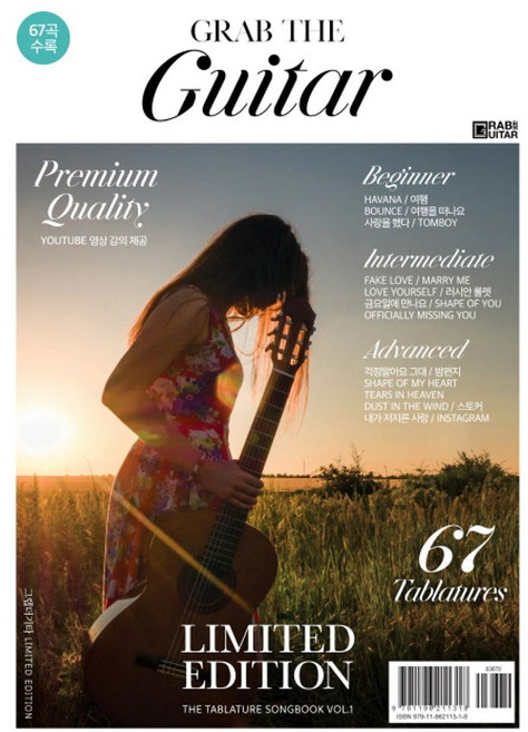 그랩더기타 타브악보집 EDITION Vol 1: