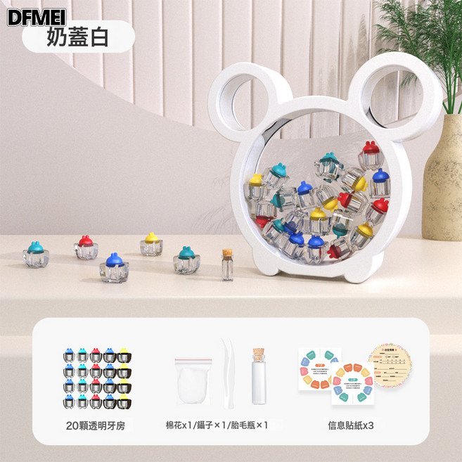 DFMEI 兒童換牙高透水晶牙屋小熊乳牙收納盒收藏胎髮記錄成長小學生玩具, 1個, BY-03【白色】小熊乳牙盒:如圖