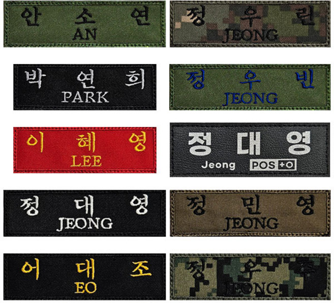 군인 전투복 전투모자 후리스 육군 해군 공군 벨크로 명찰 네임텍 와펜 패치