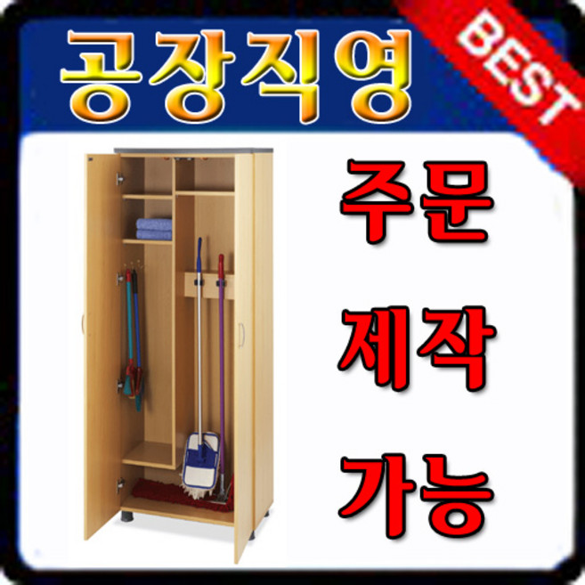청소도구보관함/대 도구함 청소도구걸이 수납함 정리함 용품 학교 관공서 사무실 학원, 망펄, 1개