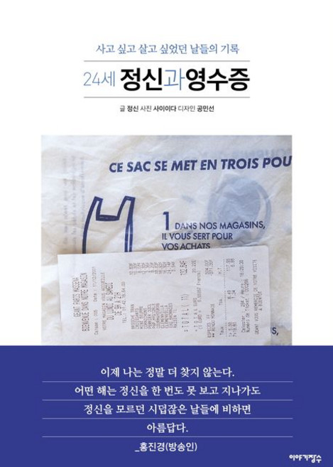 24세 정신과 영수증