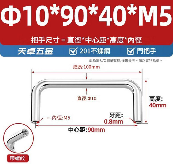 304不鏽鋼實心拉手 Φ6*25*25*M4, Φ10*90*40*M51個201內螺紋, 1套