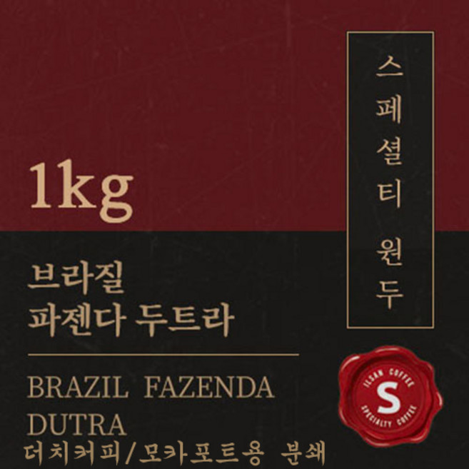 [스페셜티 커피] 브라질 파젠다 두트라 1kg 맛있는 고소한 커피 추천 로스팅 납품 일산 커피 공장, 1개, 모카포트
