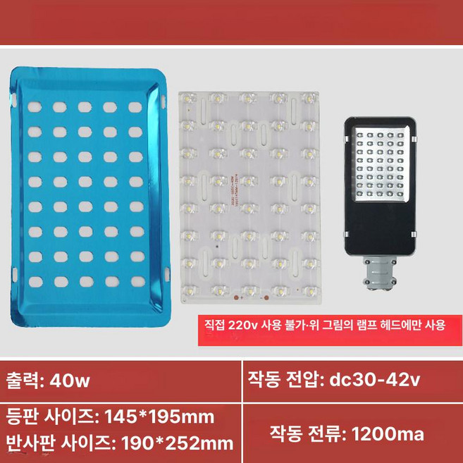 전원주택 보안등 정원등 LED 가로등 헤드 원예용품, 1개, 골든빈 40W 리플렉티브