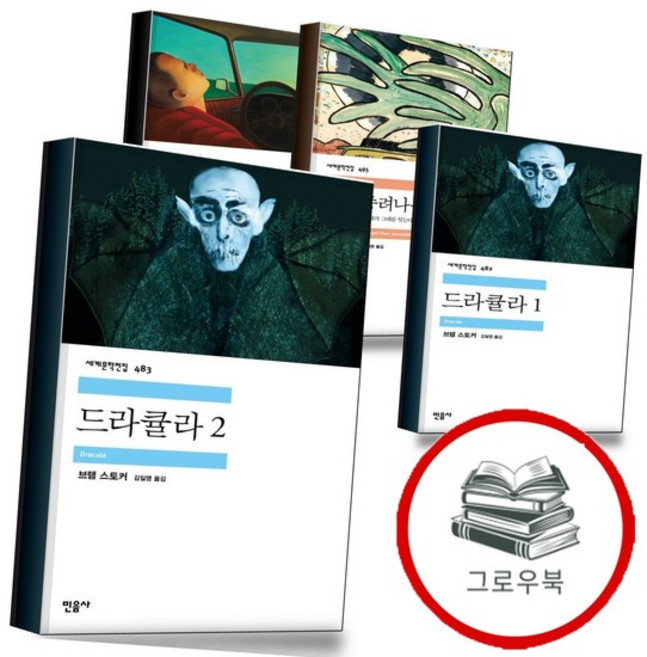 드라큘라 2 + 1 + 야생 종려나무 + 바라모 (전4권) 세트 추천도서, 없음