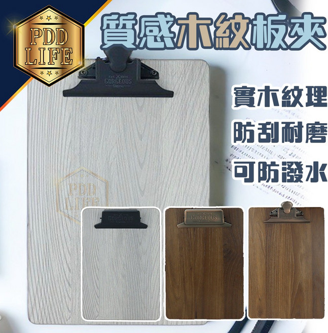PDD LIFE 木紋板夾 A4 A5 簽名夾 夾板 硬板夾 寫字板夾 文件夾, 1個, 白橡+霧黑夾-A5