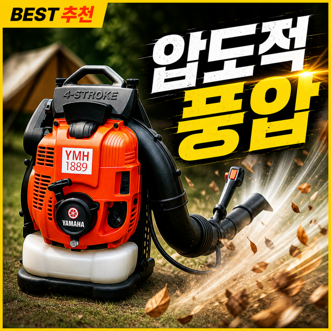 10위 - [블로맥스] 야마하 엔진 송풍기 4행정 가솔린 도로 블로워 기계 배낭 백팩 청소기, 1세트