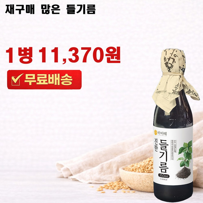 마미레 전통압착 들기름, 1개, 350ml