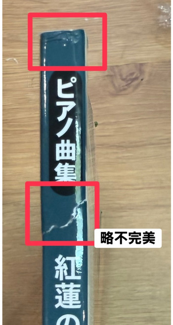 kmp 進擊的巨人鋼琴樂譜 中級, 1個, 福利書