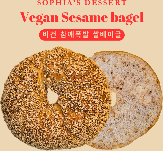 [소피아의디저트] 비건 우리쌀 참깨폭발 베이글, 120g, 3개