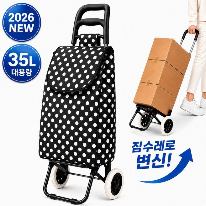 모비엔 접이식 시장 장바구니 캐리어 튼튼한 쇼핑 핸드 카트, 1개, 블랙도트