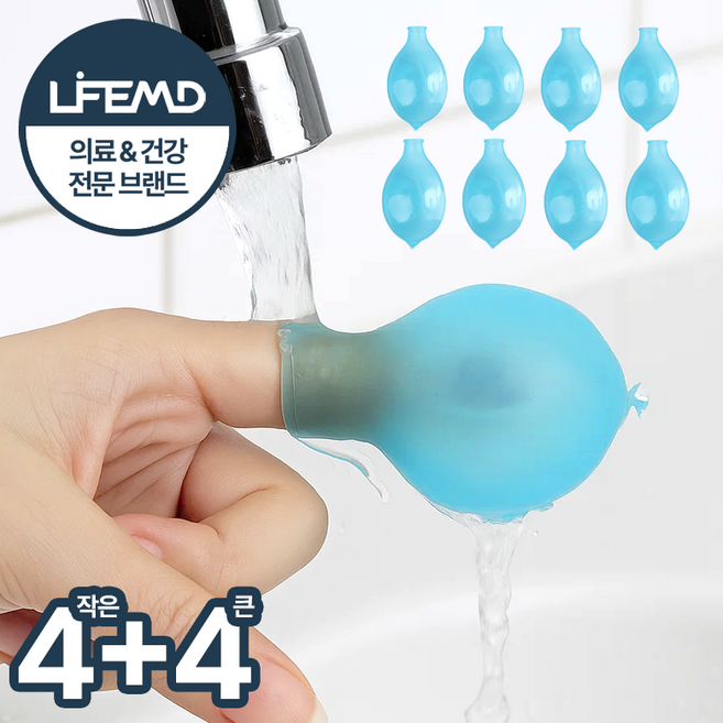 라이프엠디 손가락 발가락 방수 커버 아쿠아 골무 상처 보호 씌우개 샤워 손가락골무 물샘 방지 핑거코트, 8개