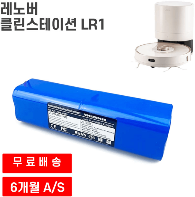 레노버 클린스테이션 LR1 로봇청소기 호환 배터리, 5200mAh