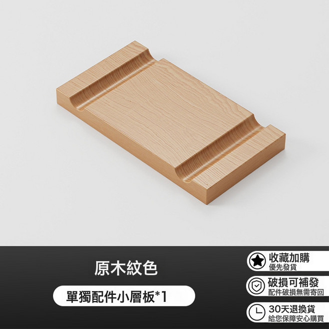 實木洞洞板配件通用置物架掛鉤火柴棍圓孔木棒層板隔板木質, 配件木紋色小層板1:免釘設計    豐富選擇