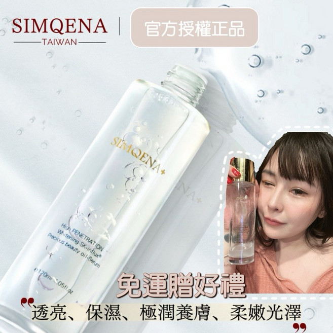 SIMQENA 透亮精華養顏露 高保濕藍銅胜肽, 1個