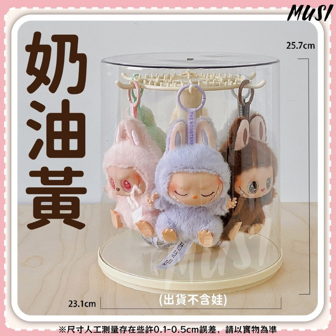 [隔日發貨]公仔展示 展示盒 公仔盒 旋轉收納 可放哭娃拉布布 公仔展示盒 哭娃展示盒 哭娃 拉布布 泡泡瑪特 收納, 1個, 拉布布旋轉公仔展示盒-奶油黃(超取限1個