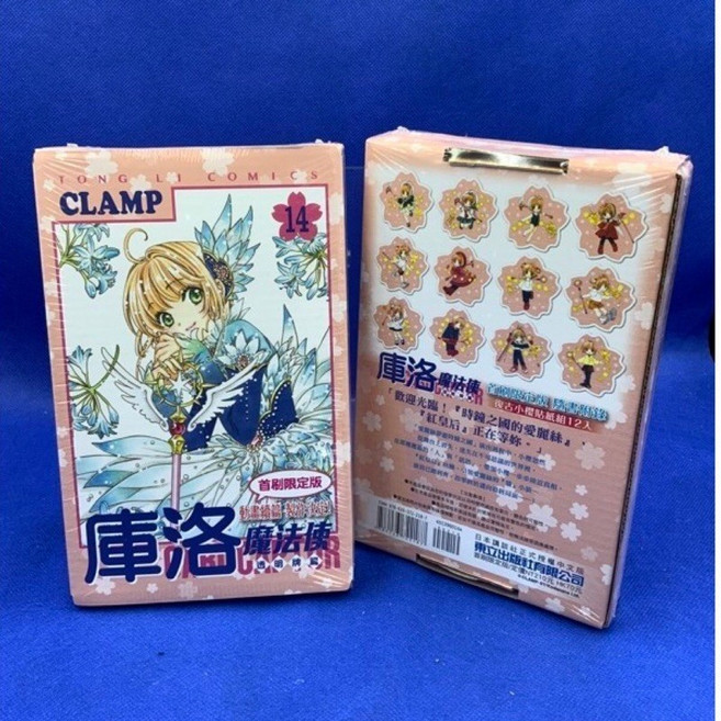 愛漫窩 庫洛魔法使 透明牌篇 14 首刷限定版 附貼紙12入 全新未拆封, 1個, 透明