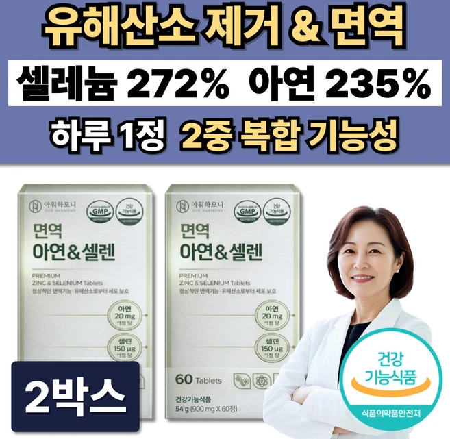 활성산소 유해산소제거 셀레늄 아연 면역 항산화 영양제 / 12박스 주문시 셀렌톡 증정, 2박스, 60정 - 쿠팡