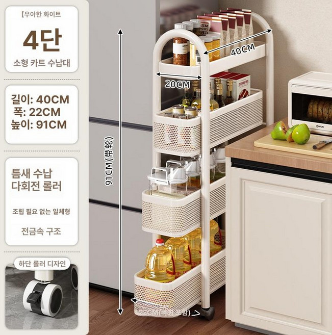 틈새 수납장 슬라이딩 부엌 폭좁은 선반 철제 슬림, 22cm 4단 앞뒤 손잡이 포함