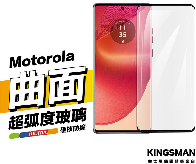 金士曼 適用 Motorola 摩托羅拉 edge 60 50 fusion, 1個, G85 全弧度滿版