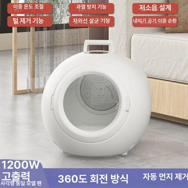 펫 드라이룸 강아지 고양이 애견 저소음 말리기, 1개, 기본 색상, 45L 원형 기본형 털