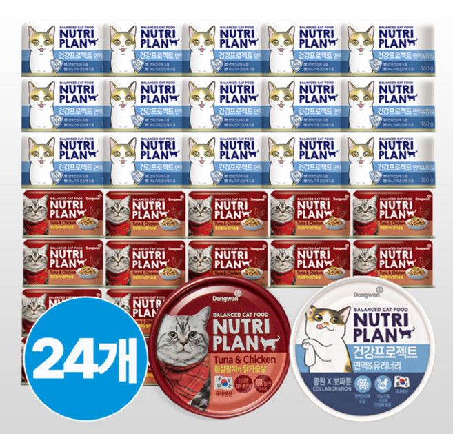 동원 뉴트리플랜 고양이캔 160g x 24개 (흰살참치와 닭가슴살 12개 + 건강프로젝트 면역 유리너리 12개), 1개