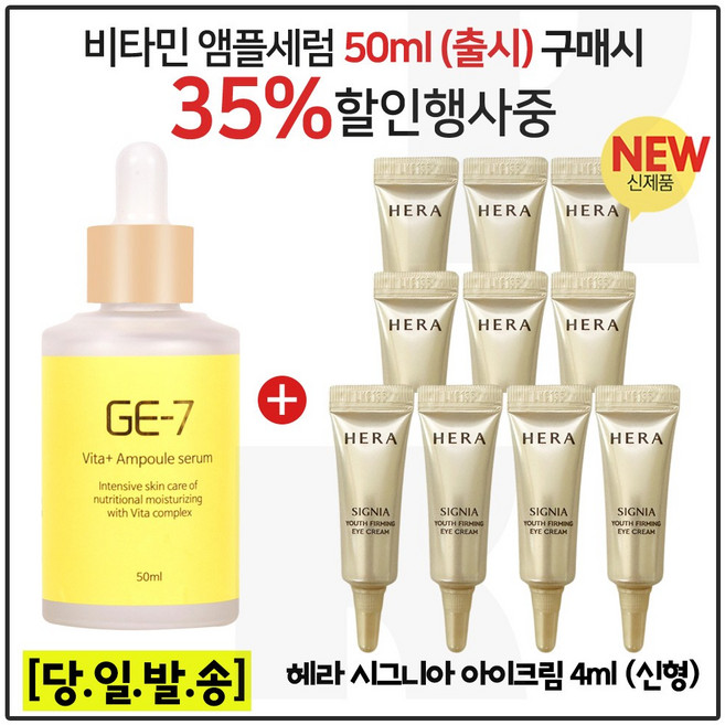 지이세븐 비타플러스 앰플세럼 (50ml) 구매+ 샘플> 시그니아_ 아이크림 5ml *10개 (최신형 6세대) 튜브형 구성., 8g, 1개