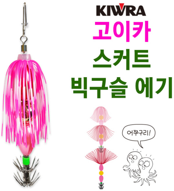 [붕어하늘] 키우라 고이카 스커트 빅구슬 에기/주꾸미 갑오징어, 1개