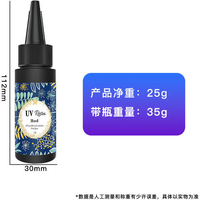 UV Resin 硬膠 UV固化膠 水晶滴膠 紫外線固化膠 低氣味, 25克