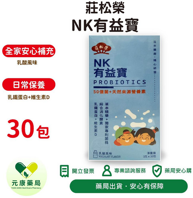 莊松榮 NK有益寶 50億菌+天然來源營養素 乳酸風味 乳鐵蛋白+維生素D, 1個