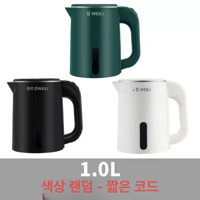 전기 미니 커피포트, 기본형 1L 랜덤 단선 분리형 뚜껑, 기본 색상