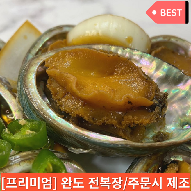 (주문시 제조) 일식셰프가 만든 프리미엄 전복장 간장 양념 완도 꼬마 전복 장조림, 매콤 간장, 1개, 1kg