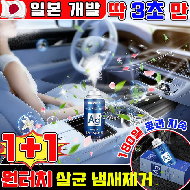 차량 에어컨 냄새 탈취제 자동차 에어컨 냄새제거 강력 차량 탈취제 에어컨 곰팡이제거제 원터치 살균 냄새제거 스프레이 방향제, 2개, 260ml