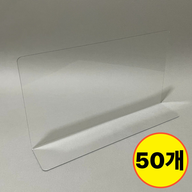 아리공 쇼케이스 아크릴 투명 진열 칸막이, 50개, 20x12cm