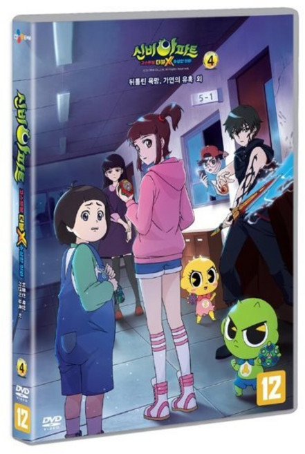 [DVD] 신비아파트 : 고스트볼 더블X 수상한 의뢰 vol.4 : 뒤틀린 욕망 가면의 유혹 외 (시즌 3 완결)