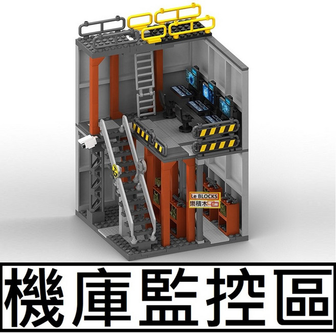 樂積木 機庫監控區 積木, 1個