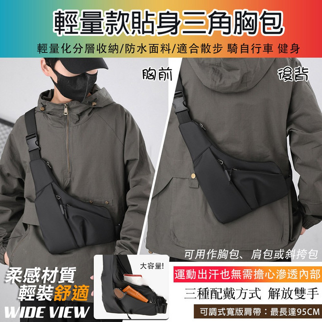 輕量貼身三角胸包 防水斜挎包 運動休閒包, 黑色, 1個