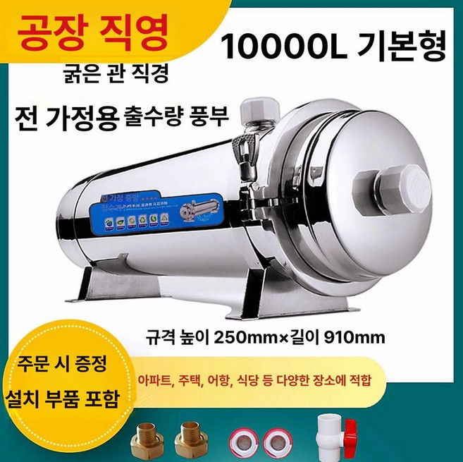 지하수 여과기 수돗물 정수기 연수기 석회수, 10000L 표준형 자체건물호텔레스토랑, 1개
