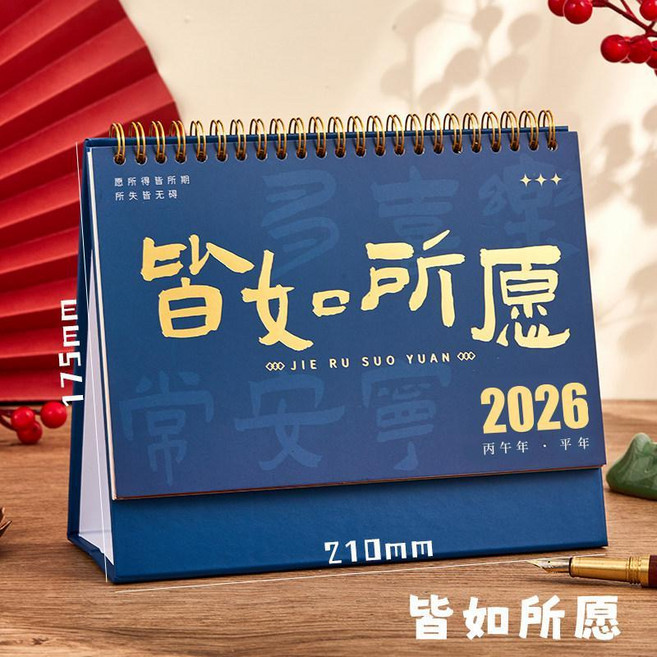 2026年 桌曆 記事本 桌面擺件, 1個, 皆如所願 贈送2大張貼紙, 皆如所願