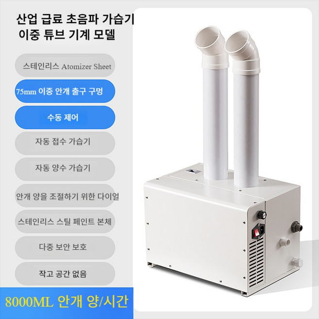 시간당 8kg 분무 대용량 저소음 듀얼 수급방식 가습기 마트 상업용 사무실 물부족 보호장치, 단품