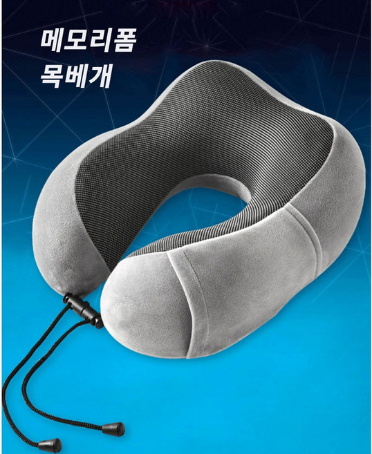 YBM 메모리폼 목쿠션 낮잠베개 U자형쿠션 캠핑용 여행용 목베개 세트