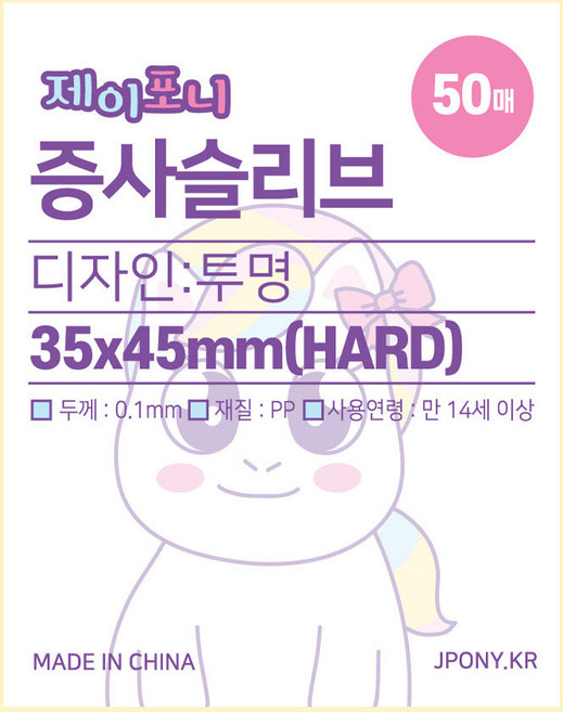 증사 증명사진 띠부실 슬리브 50매, 2.띠부실슬리브3850, 1개