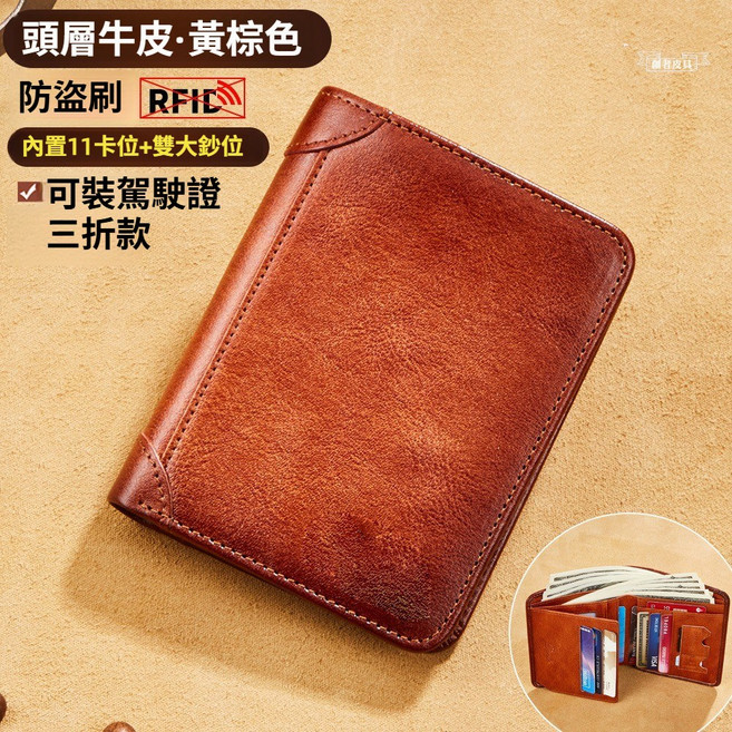 創者皮具 頭層牛皮 RFID防盜刷 男士三折錢包