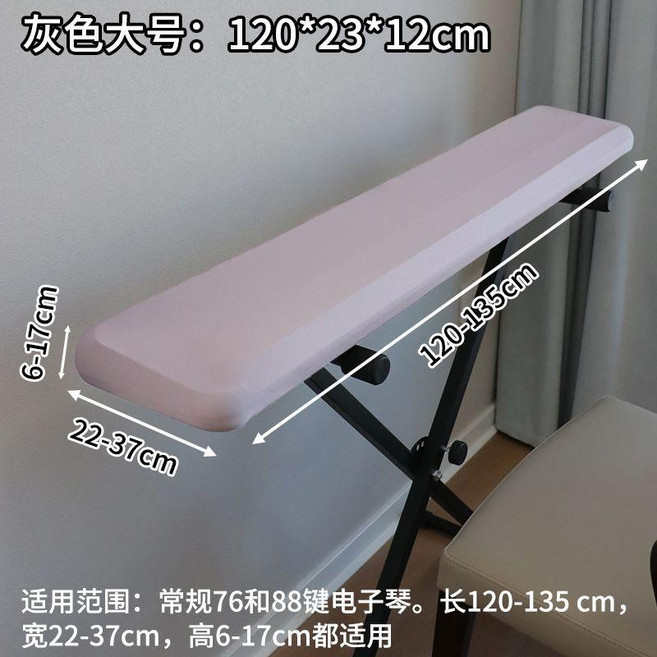 電子琴防塵罩 彈力布琴罩 適用61鍵電子琴, 灰色, 88鍵, 1個