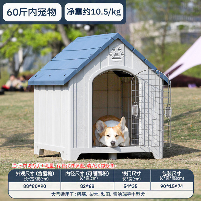大型狗窩 戶外狗房子 防雨防寒 四季通用, 1個, [60斤]天空藍 防水防雨防曬/耐咬抗造,[沒有鐵門], 天空藍, 60斤, 沒有鐵門