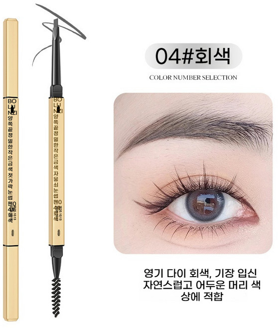 8위 - 골드 스틱 아이브로우 오래가는 아이브로우 번지지 않는 눈썹 펜슬 슬림 스틱 디자인, 1개, 04#회색