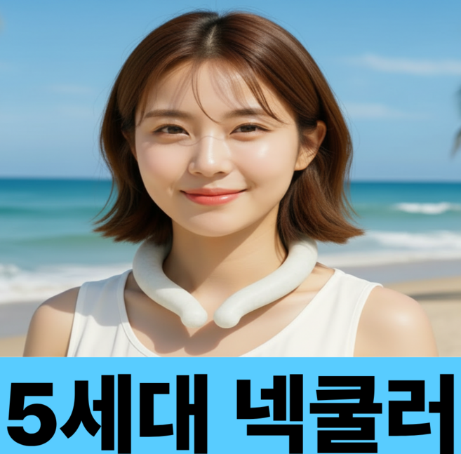 디엠디 남녀공용 5세대 시원한 아이스 넥쿨러 넥밴드 심리스 얼음 냉각 쿨 목걸이 스카프, 1개, 화이트